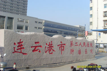 連云港市門牌石